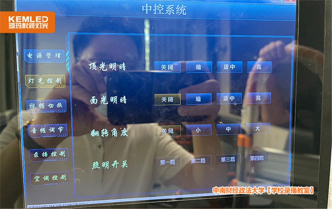 录播教室灯光