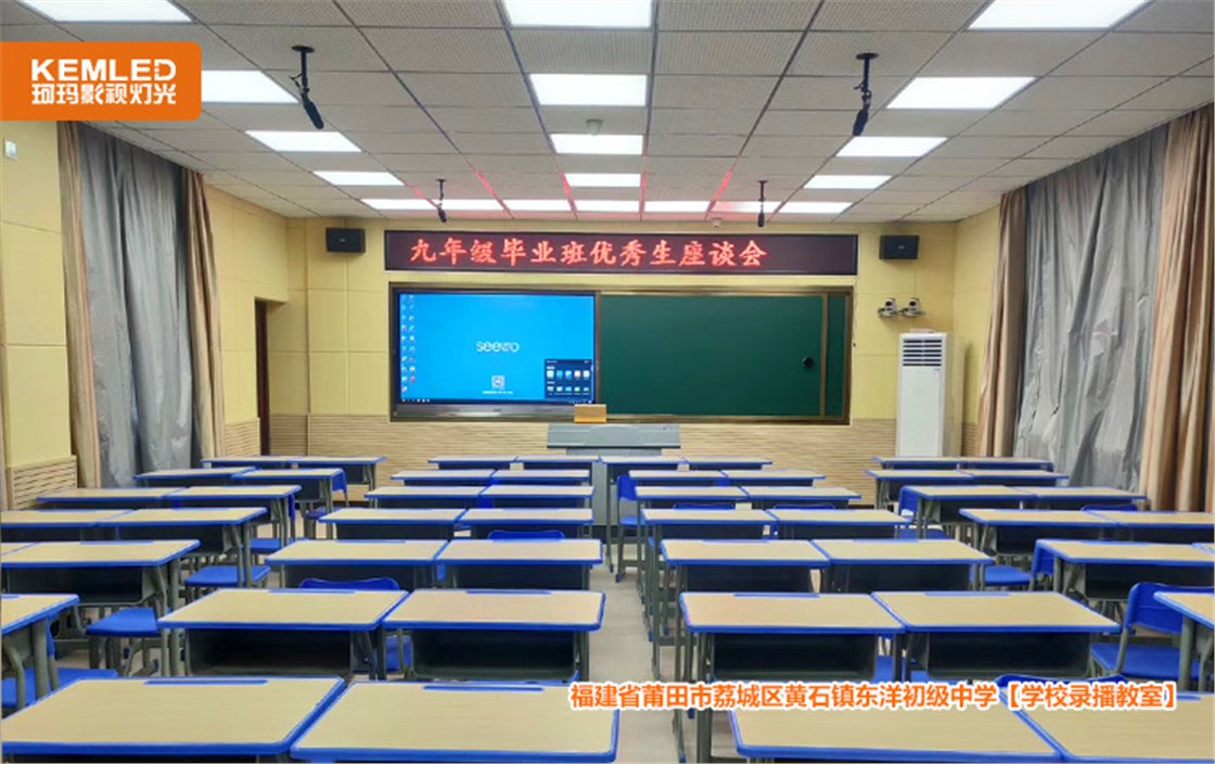 东洋中学教室灯光