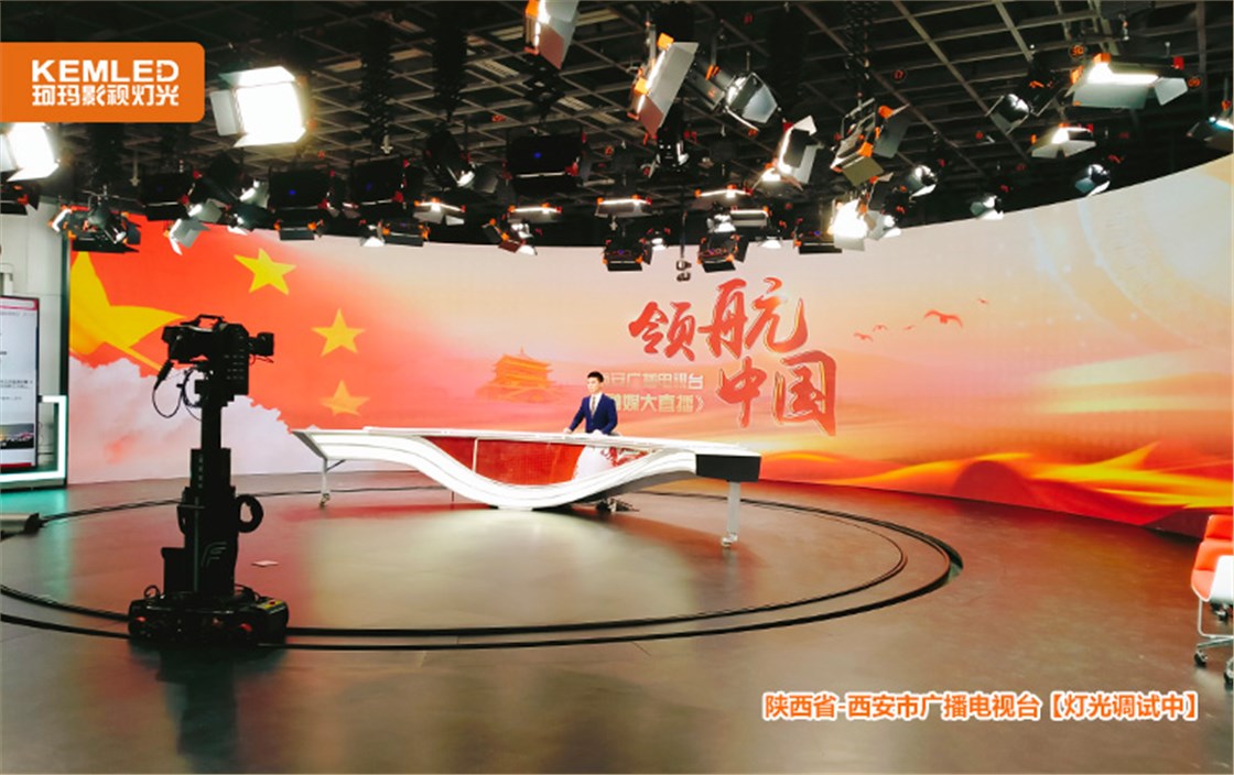 演播室灯光
