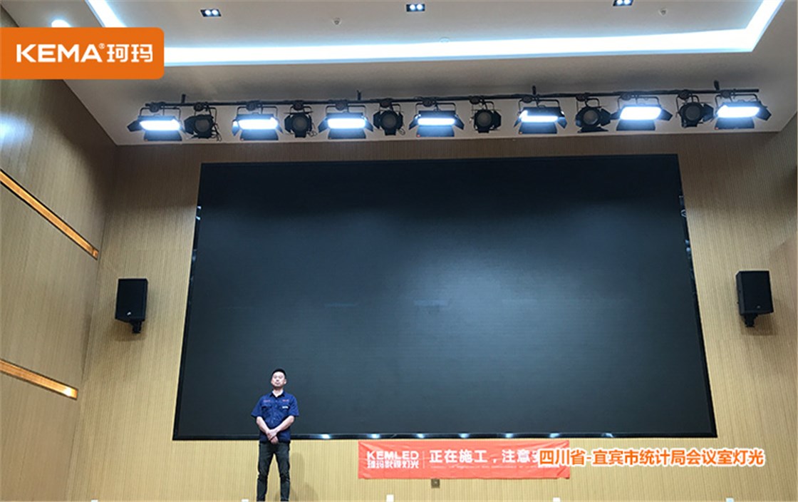 会议室灯光