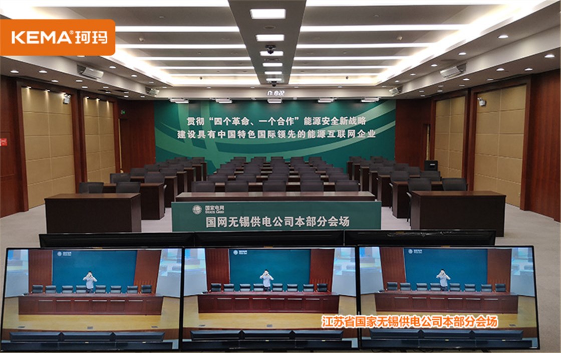 无锡国家电网视频会议室灯光项目