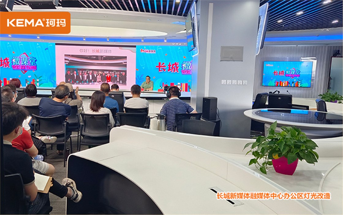 长城新媒体融媒体中心办公区灯光改造2