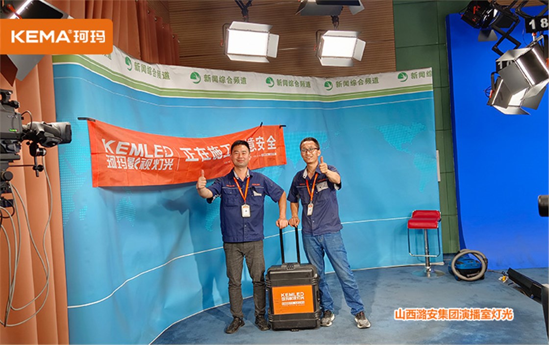 潞安集团演播室灯光