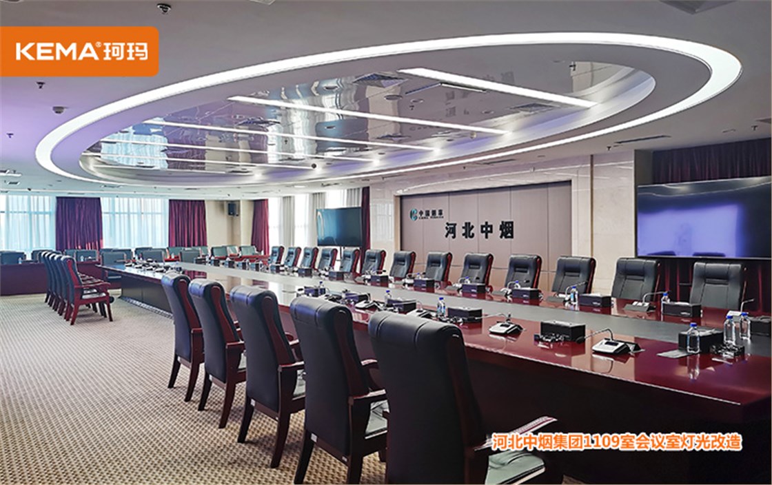 河北中烟工业有限责任公司视频会议室灯光提升改造