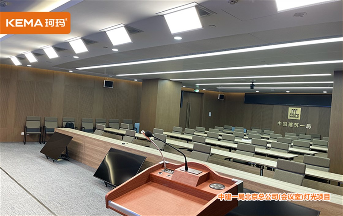 中建一局视频会议室灯光