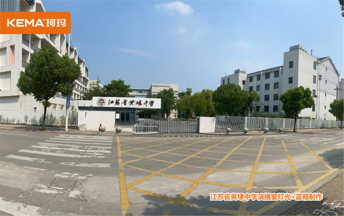 江苏省黄埭中学演播室灯光 (2)