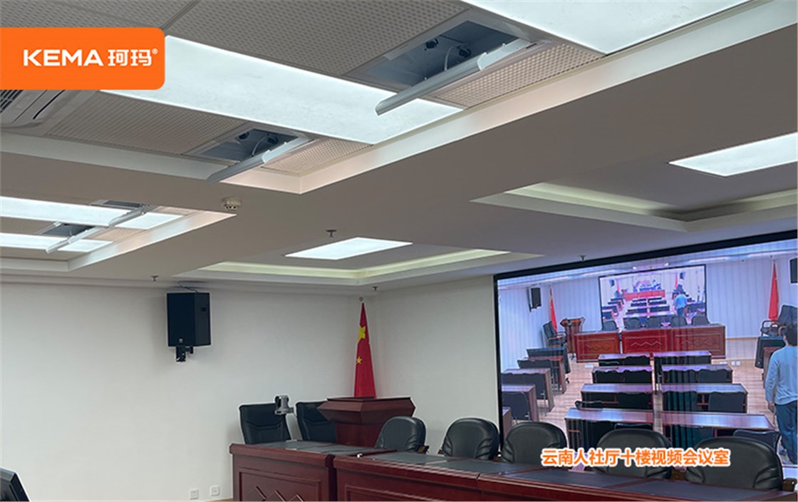 云南省人社厅视频会议室灯光效果