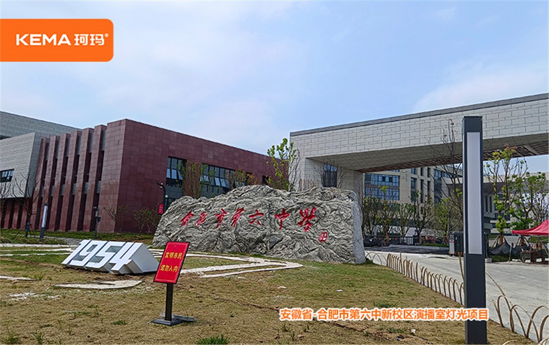 合肥第六中学校园电视台 