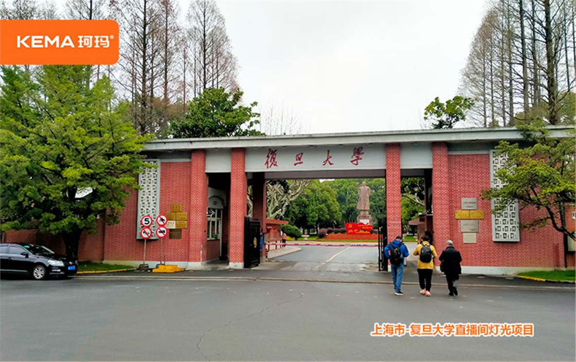 上海复旦大学直播间 