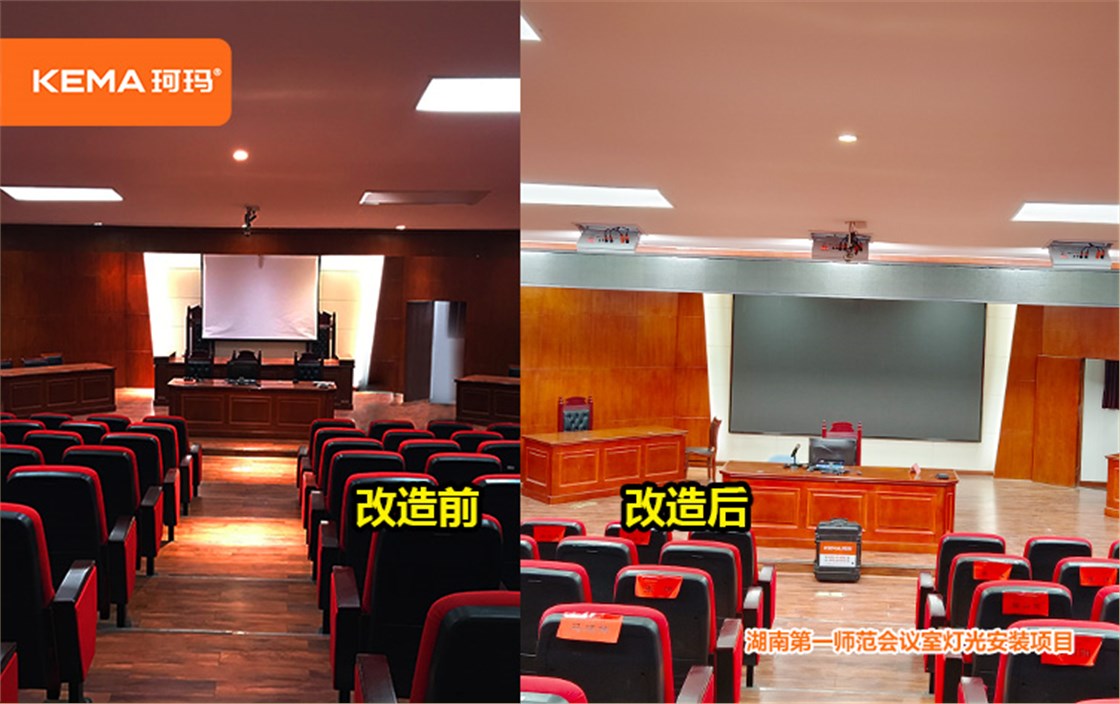 湖南第一师范学院会议灯光 