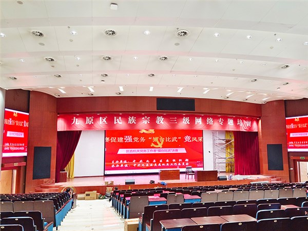 包头市九原区政府报告厅: 700平会议报告厅用什么灯光效果好？