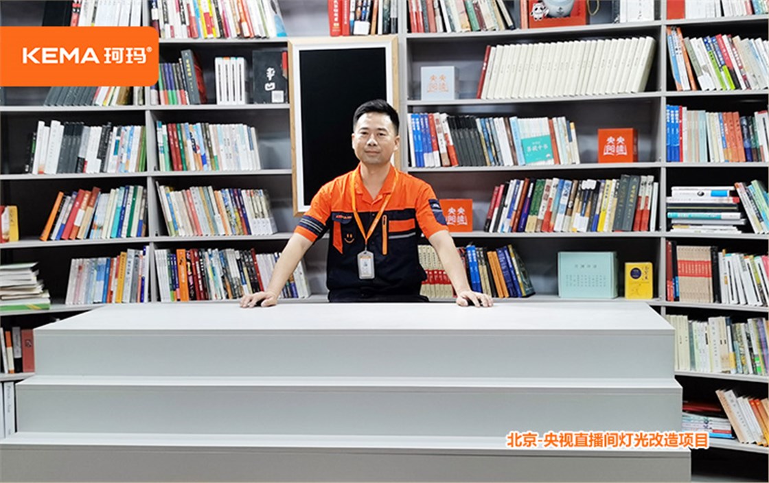 项目名称：央视直播间灯光新建