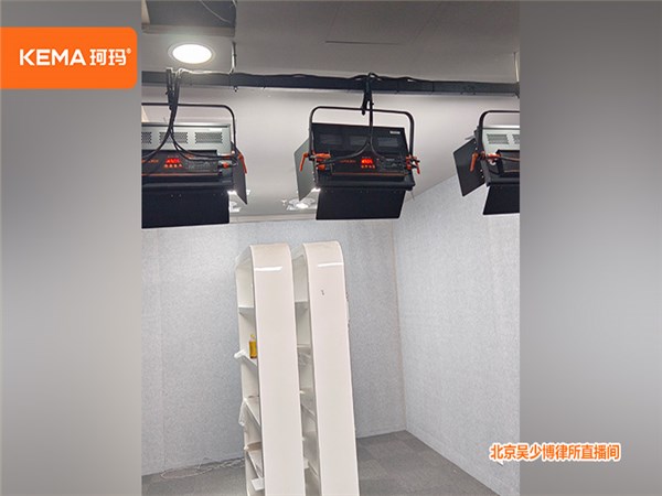 北京吴少博律所直播间灯光改造方案:38平直播间灯光怎么打 北京吴少博律所直播间灯光改造方案:38平直播间灯光怎么打