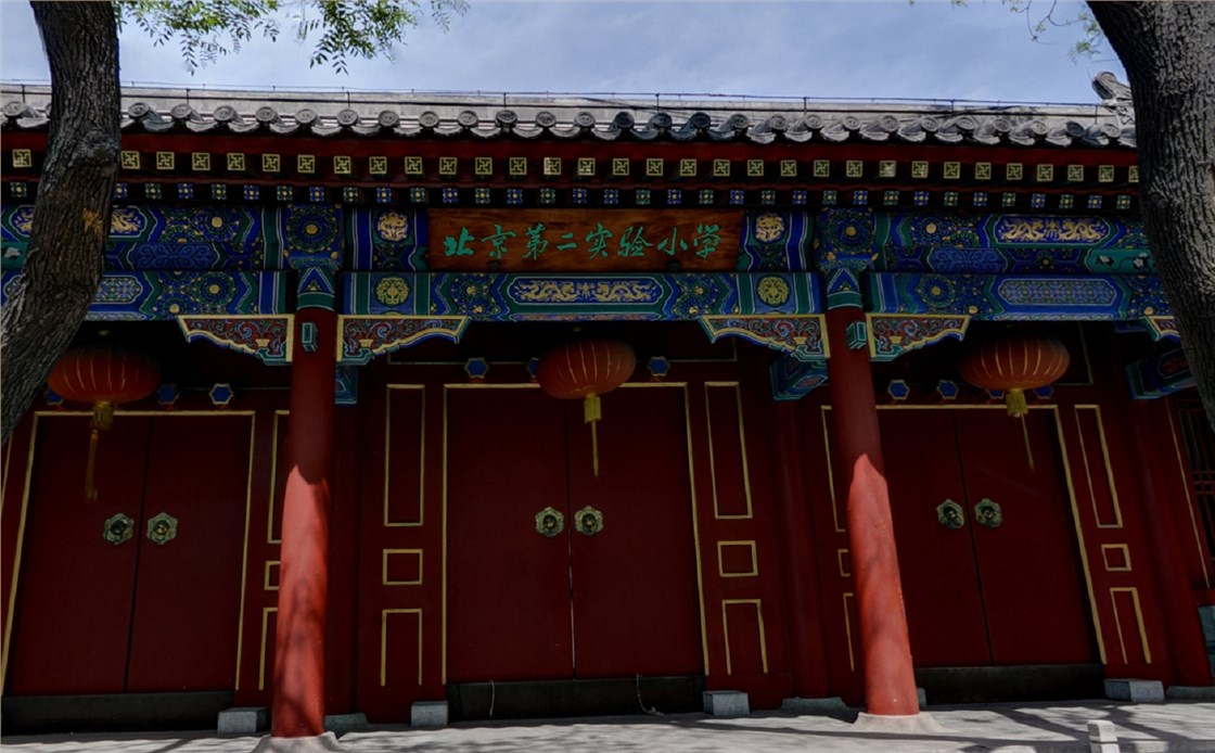 北京实验二小德胜校区