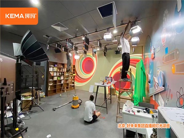 北京-好未来集团直播间灯光项目设计安装调试一站式服务