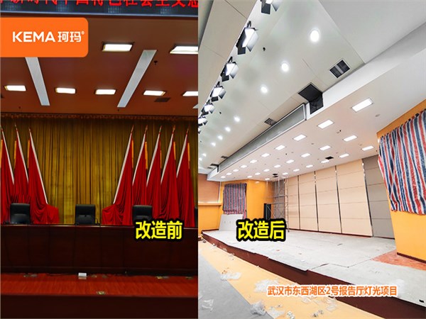 510㎡报告厅灯光:武汉东西湖区党校2号报告厅灯光改造项目 510㎡报告厅灯光:武汉东西湖区党校2号报告厅灯光改造项目