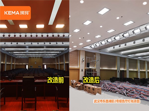 510㎡报告厅灯光:武汉东西湖区党校2号报告厅灯光改造项目 510㎡报告厅灯光:武汉东西湖区党校2号报告厅灯光改造项目