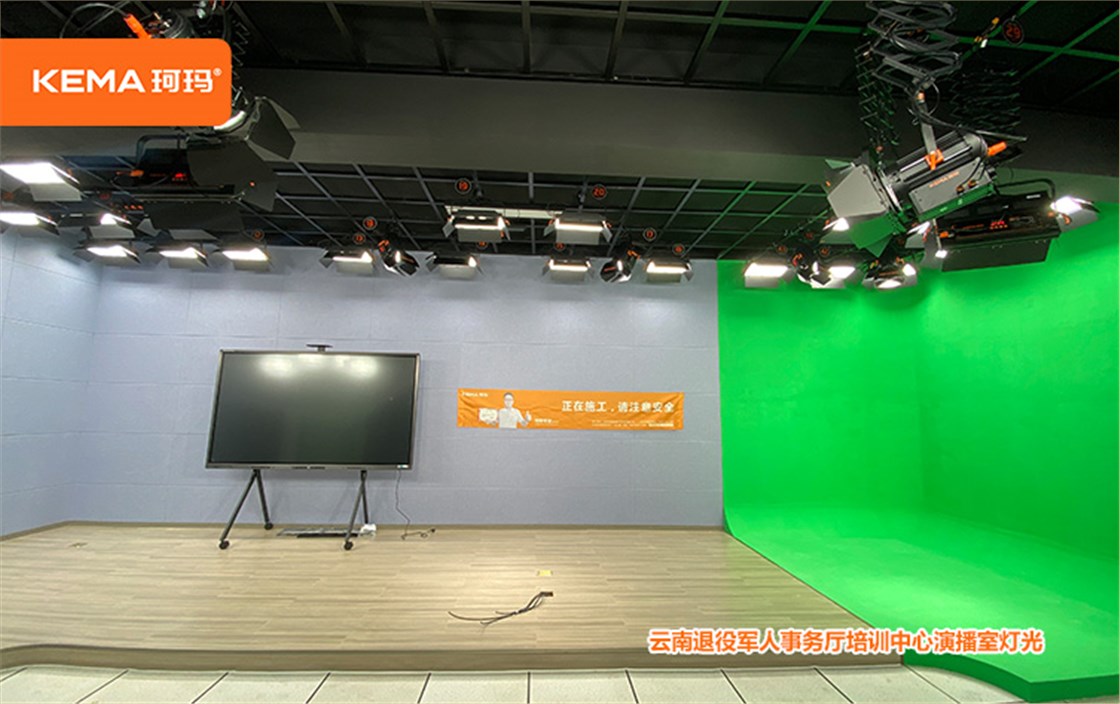 云南退役军人事务厅培训中心演播室灯光 (1)