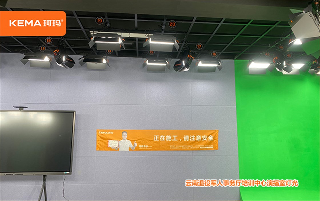 云南退役军人事务厅培训中心演播室灯光 (3)