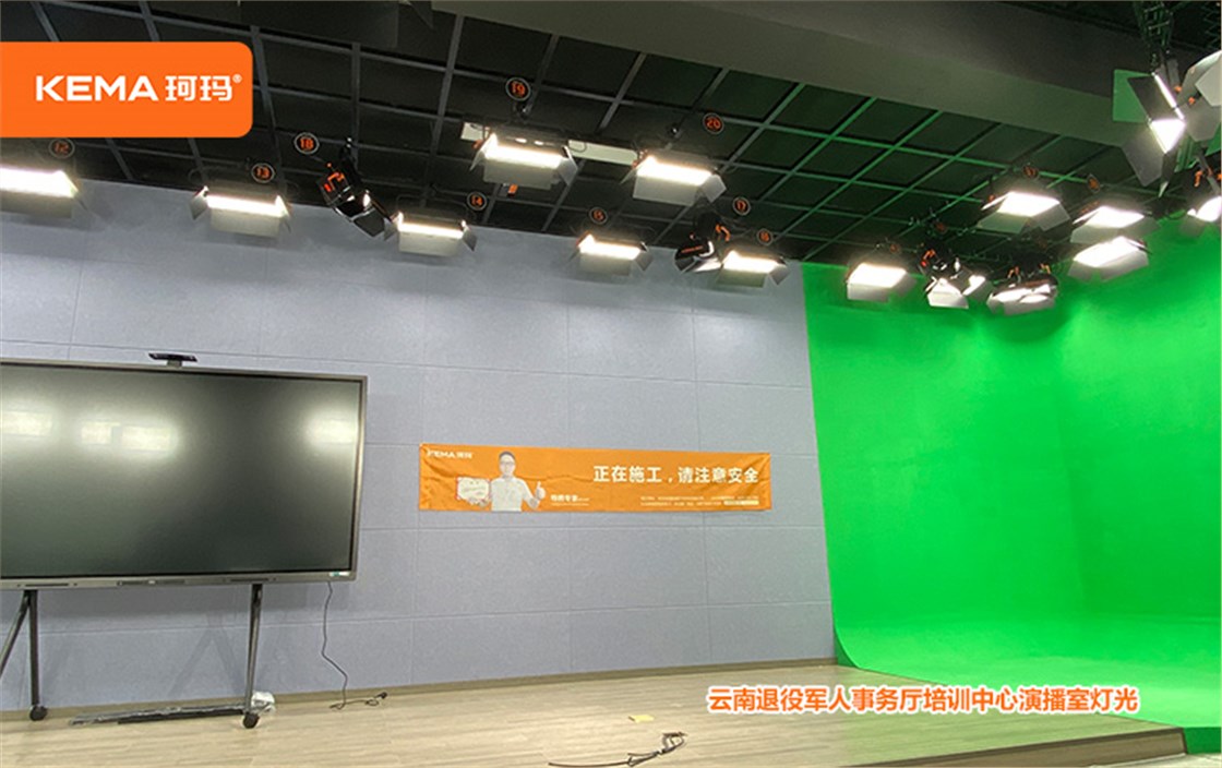 云南退役军人事务厅培训中心演播室灯光 (6)