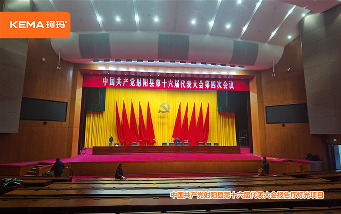 江苏省射阳县政府报告厅灯光改造 (9) 江苏省射阳县政府报告厅灯光改造 (9)