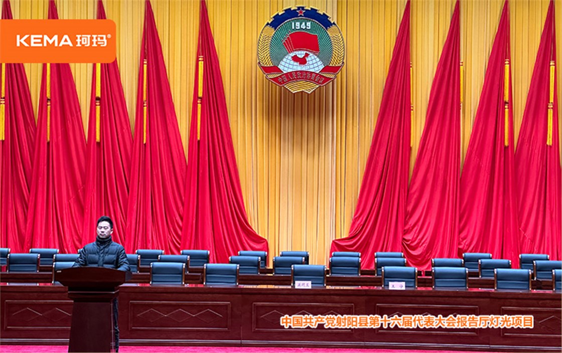 江苏省射阳县政府报告厅灯光改造 (11) 江苏省射阳县政府报告厅灯光改造 (11)