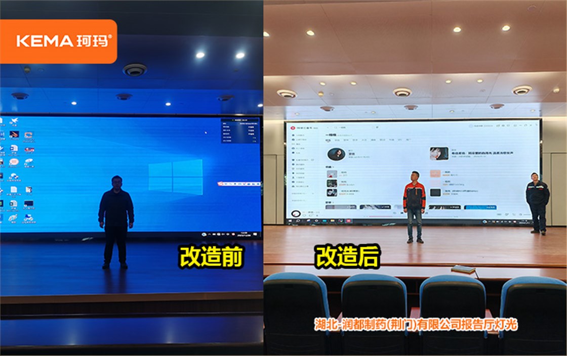 润都制药报告厅灯光改造 (12)
