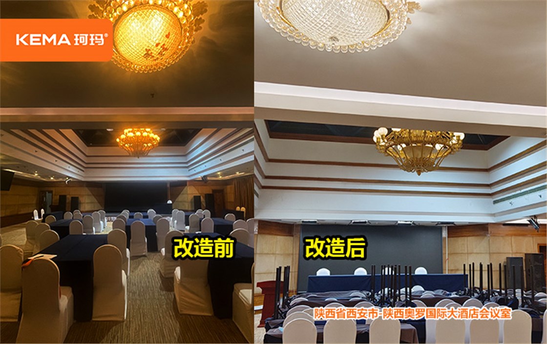 陕西奥罗国际大酒店会议室灯光改造 (4)