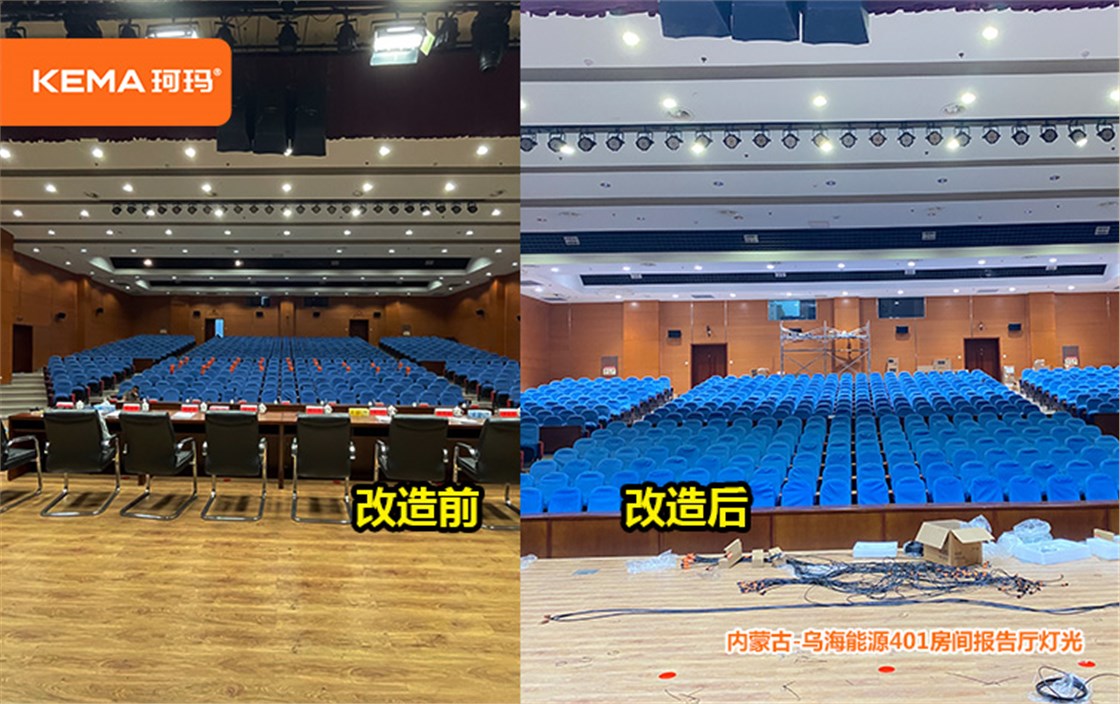乌海能源集团401报告厅灯光 (2)