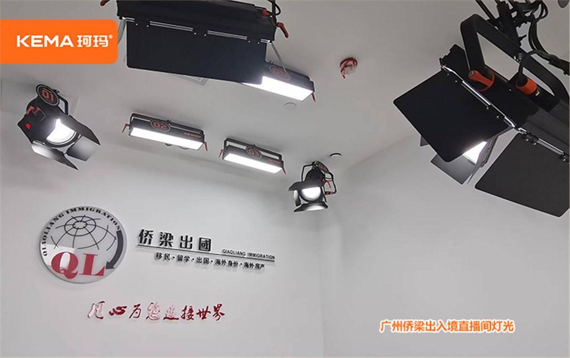 广州侨梁出入境直播间灯光 (4)