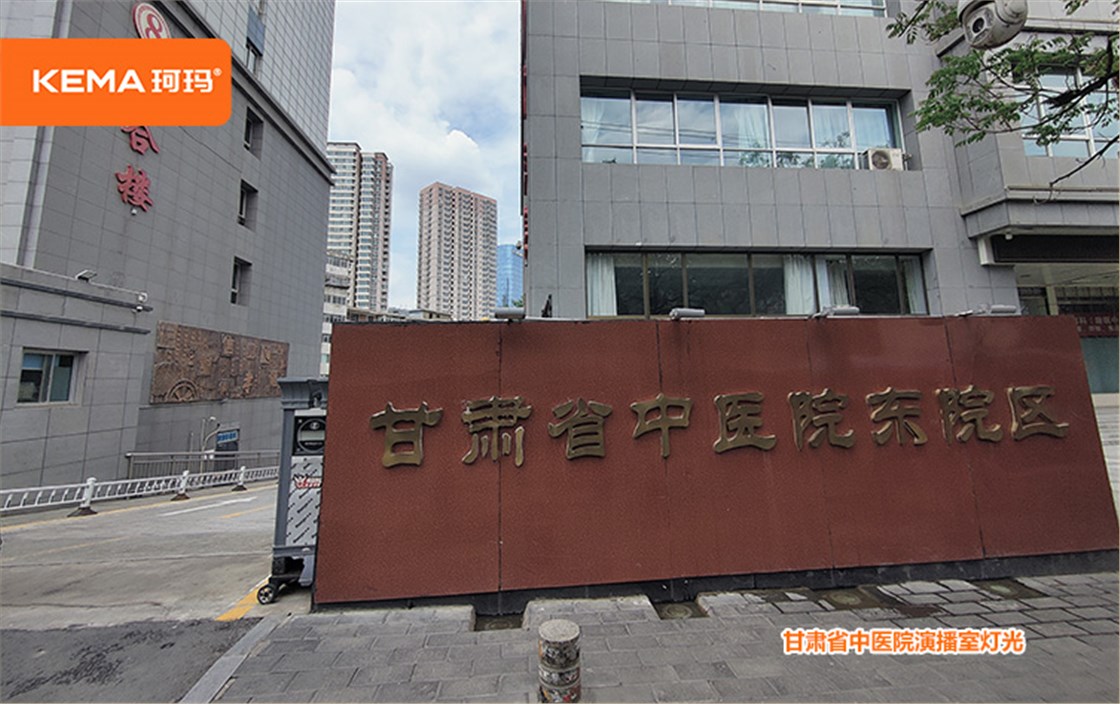 甘肃省中医院演播室灯光安装 (7)