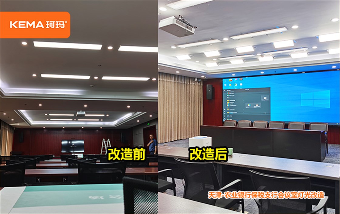 天津农业银行保税支行会议室灯光改造 (2)