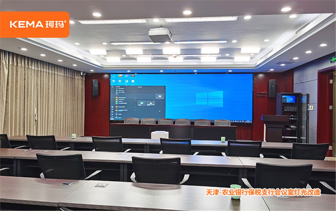 天津农业银行保税支行会议室灯光改造 (9)