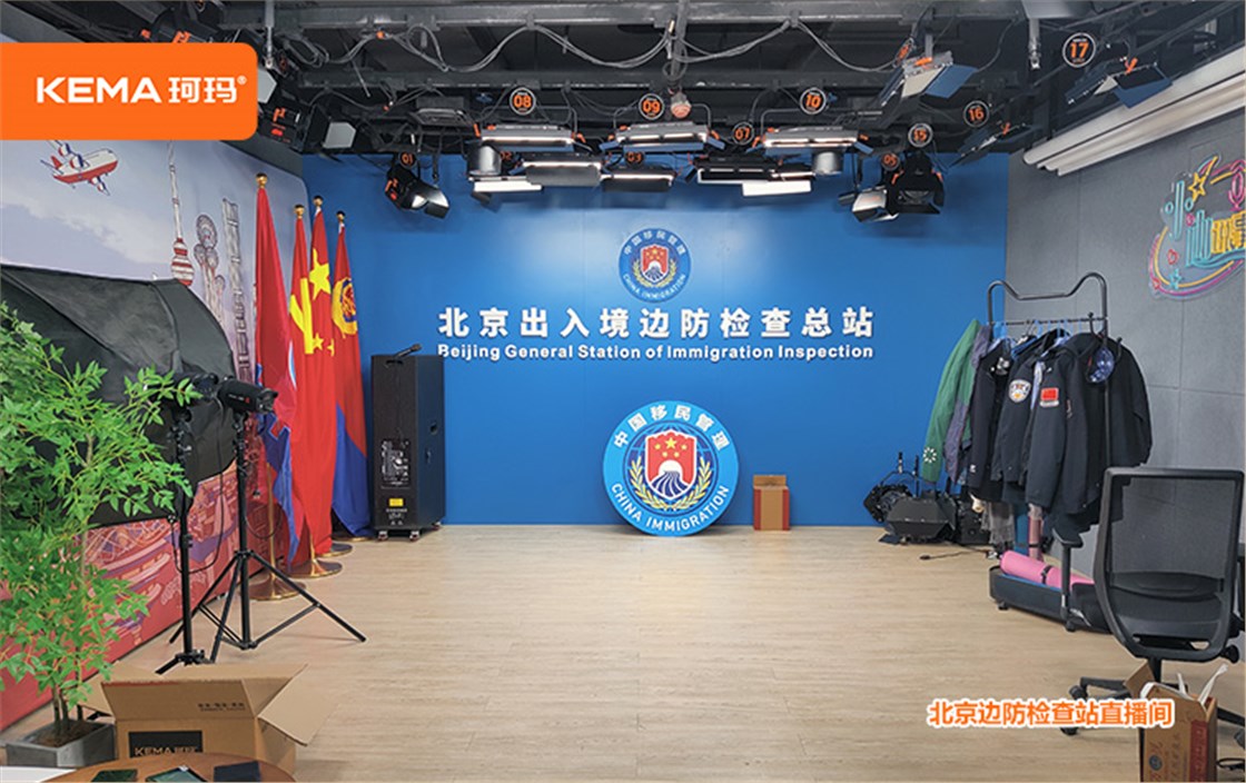 北京边防检查站直播间灯光 (1)