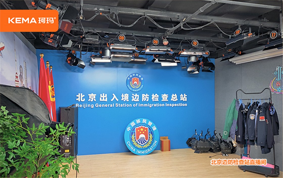 北京边防检查站直播间灯光 (4)