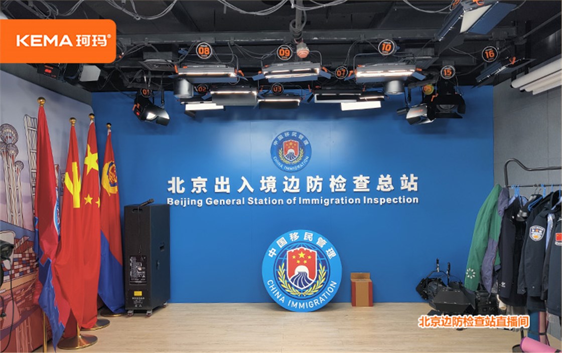 北京边防检查站直播间灯光 (5)