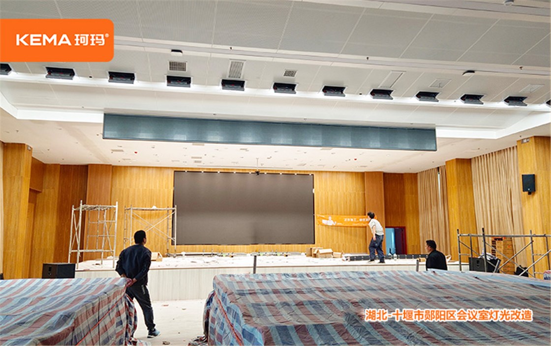 湖北科器-十堰市郧阳区会议室灯光改造项目 (1)