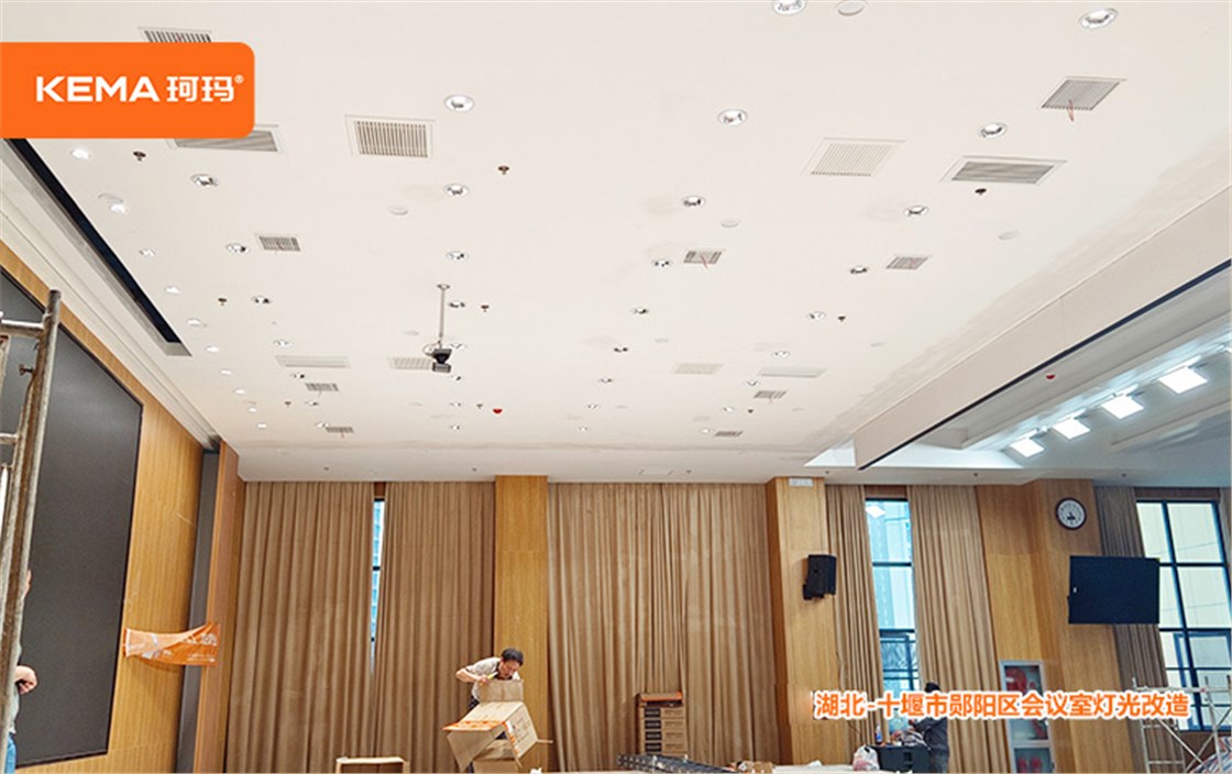 湖北科器-十堰市郧阳区会议室灯光改造项目 (2)