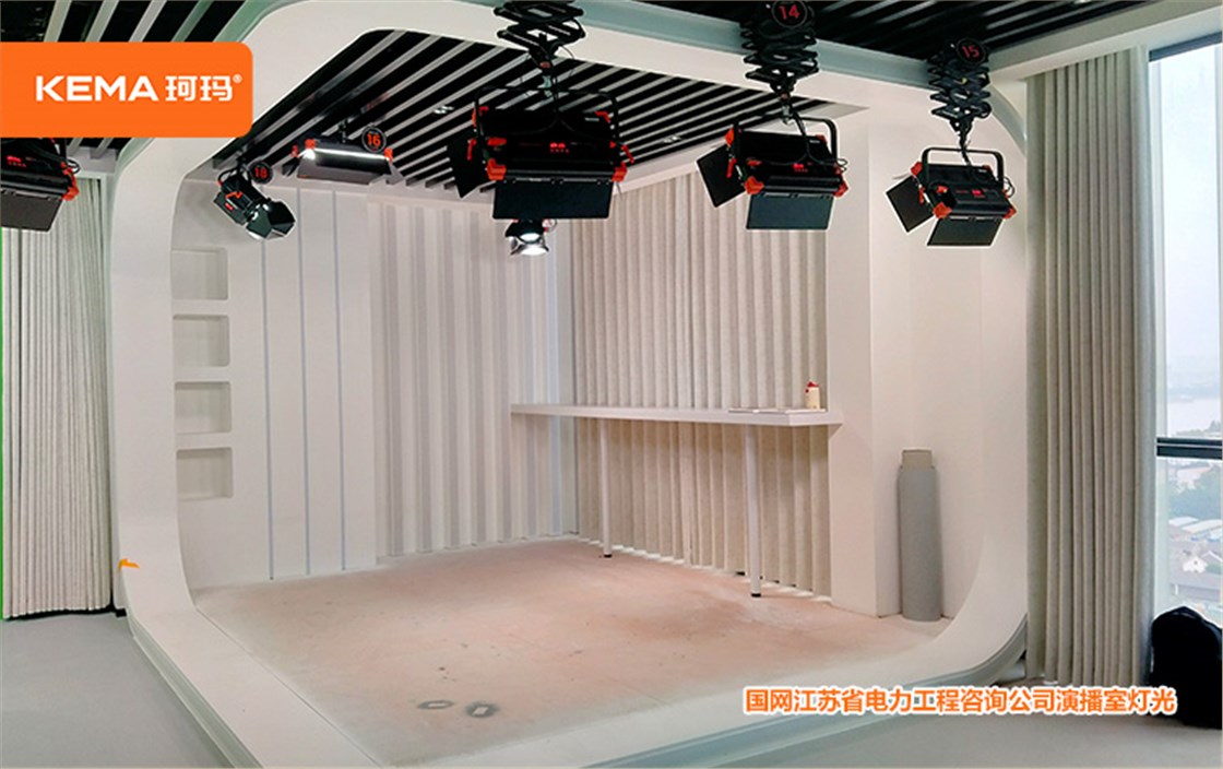 国网江苏省电力工程咨询公司演播室灯光 (2)