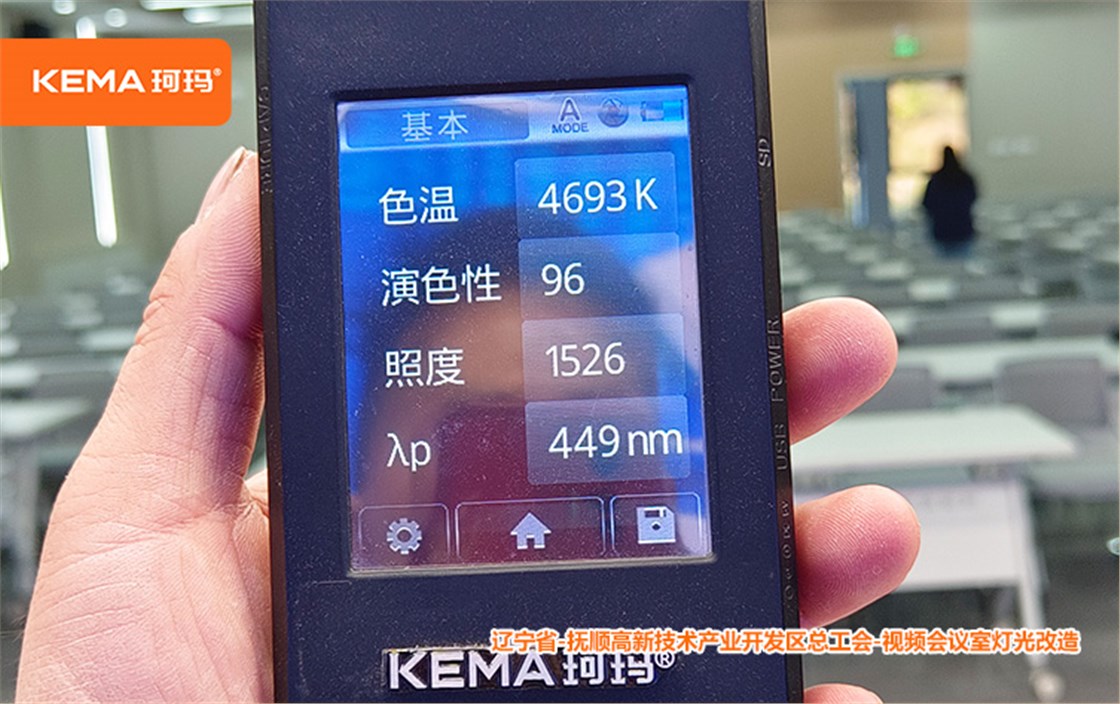 抚顺高新技术产业开发区总工会-视频会议室灯光改造 (5)
