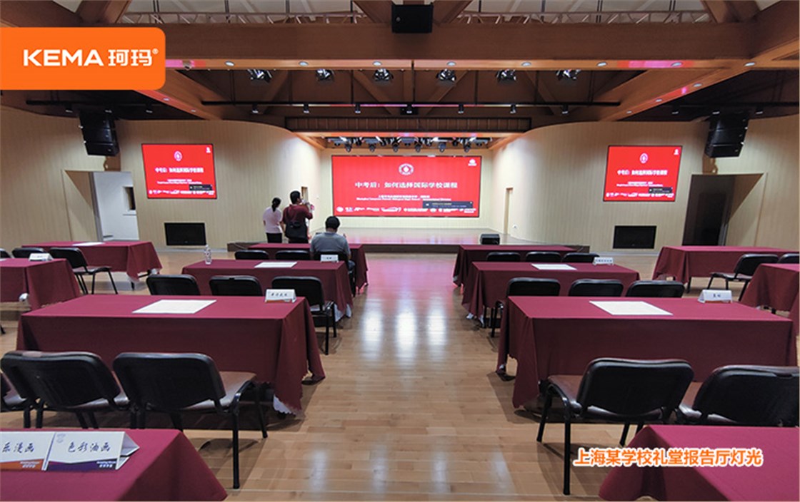 上海燎原双语学校礼堂灯光改造 (3)