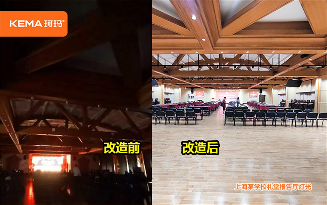 上海燎原双语学校礼堂灯光改造