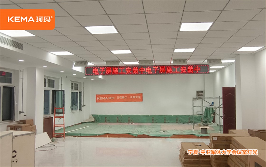 中卫军休大学会议室灯光项目 (3)
