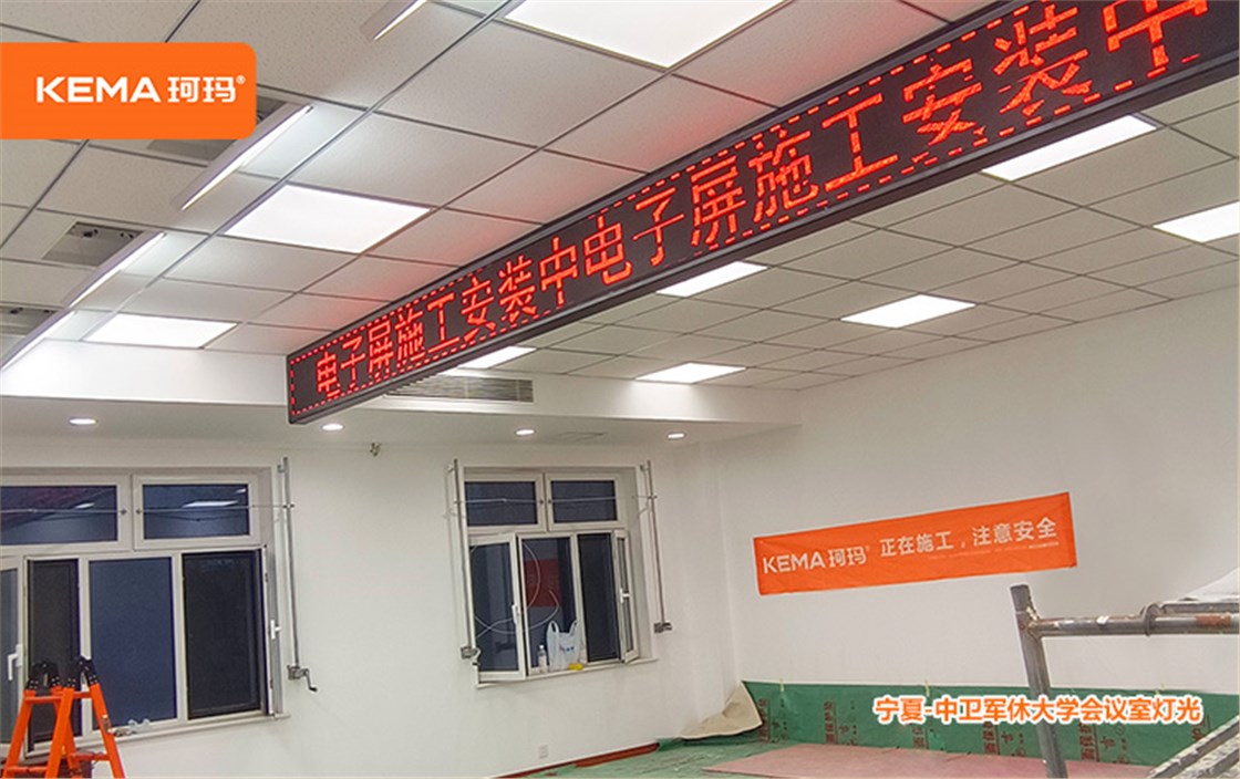中卫军休大学会议室灯光项目 (4)