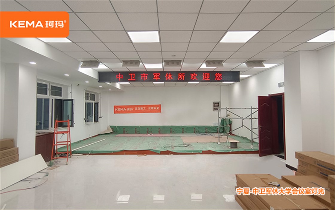 中卫军休大学会议室灯光项目 (7)