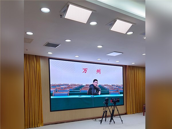 重庆中共万州区委会议室灯光项目