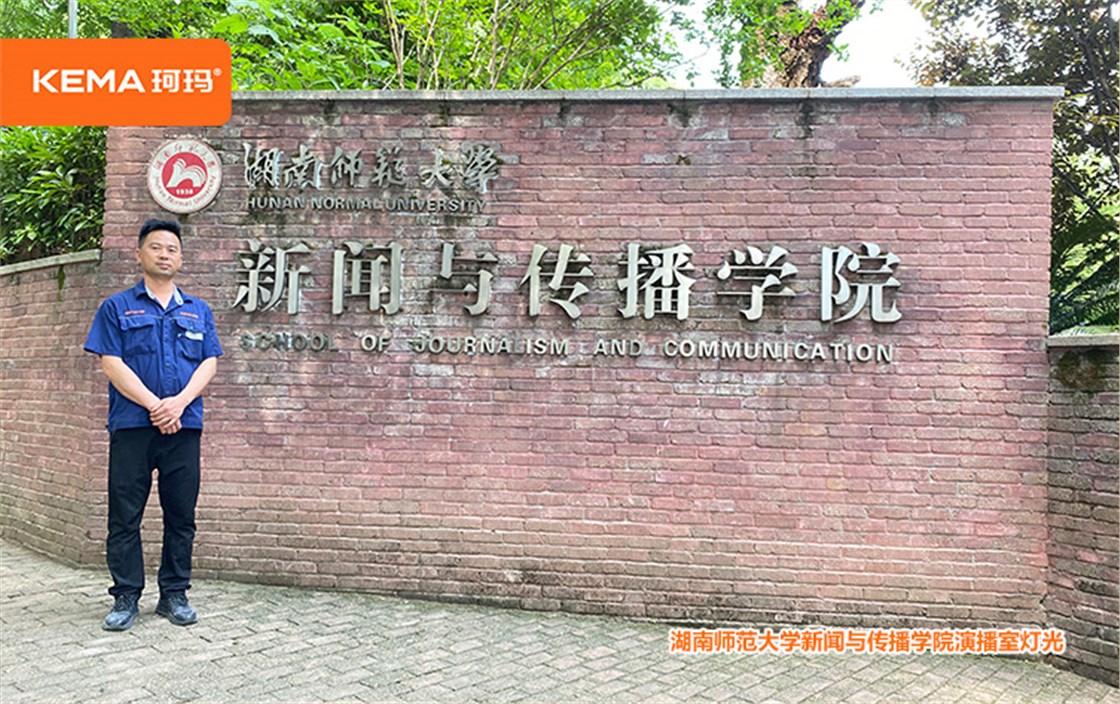 演播室灯光湖南师范大学