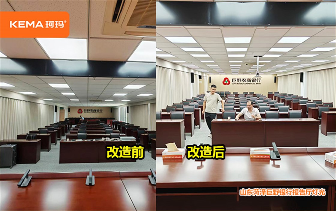 山东菏泽巨野银行会议室灯光2