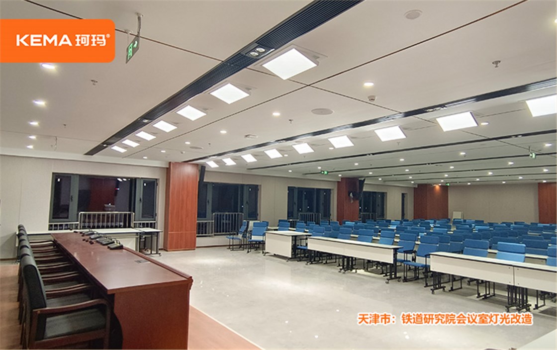 铁道研究院会议室灯光改造3
