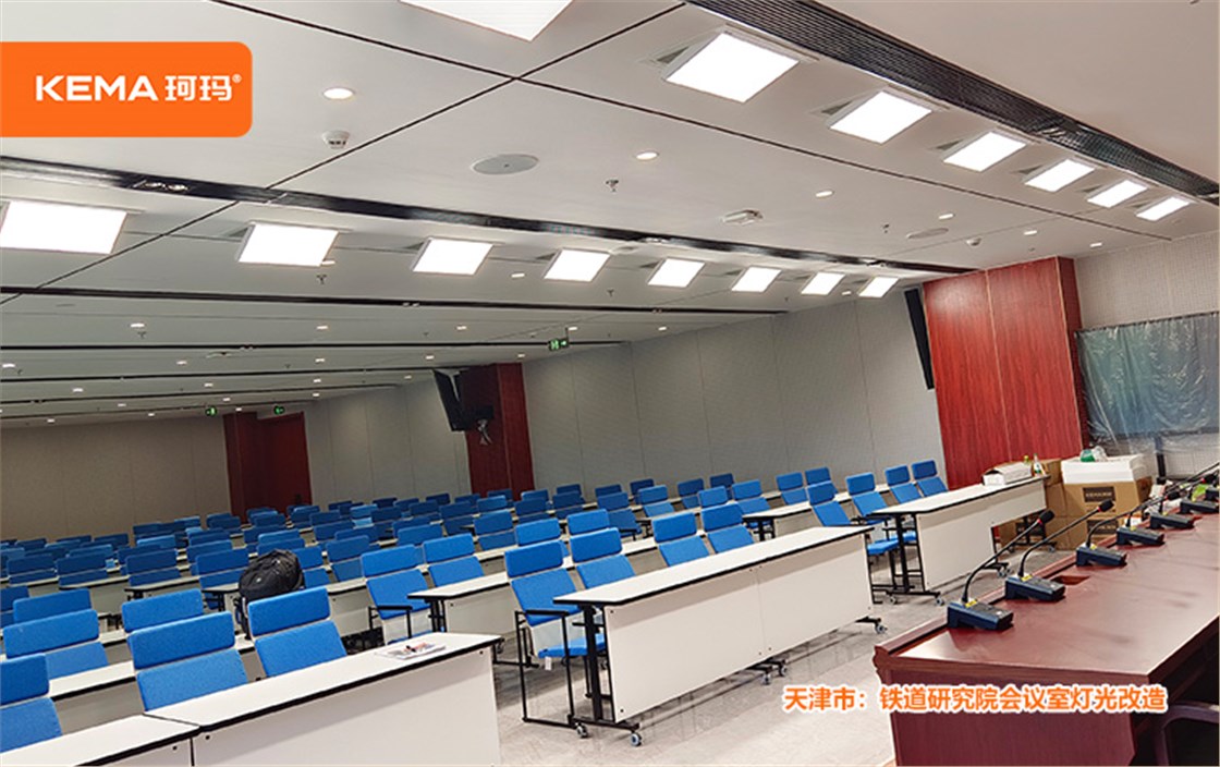 铁道研究院会议室灯光改造5